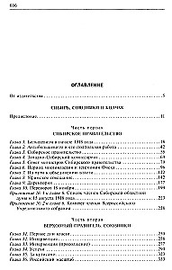 Сибирь, союзники и Колчак. Поворотный момент русской истории. 1918—1920 гг. Впечатления и мысли члена Омского правительства